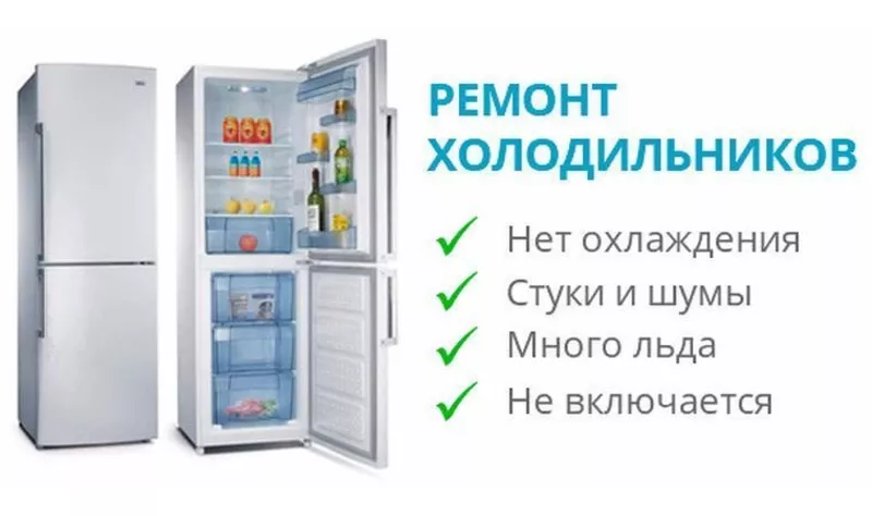 Ремонт холодильников  в  Твери на дому 2